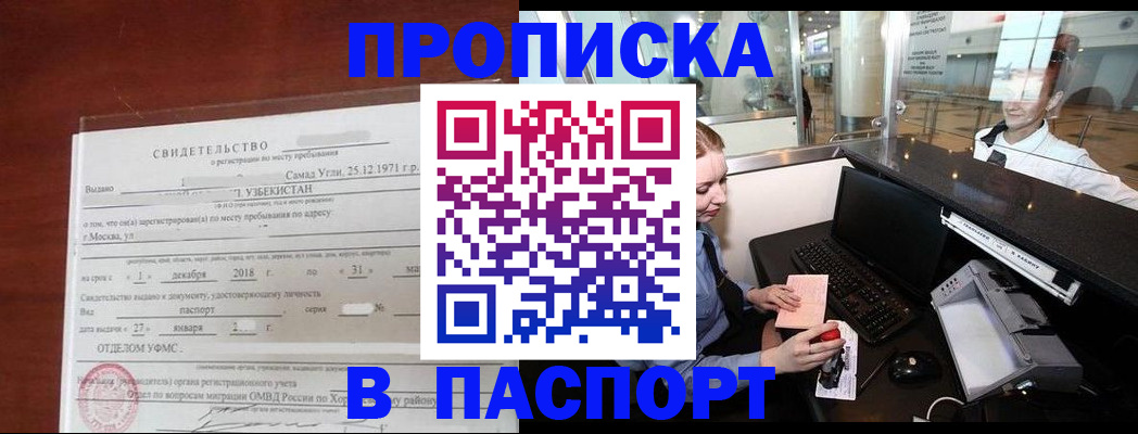 временная регистрация надежно в Лангепасе