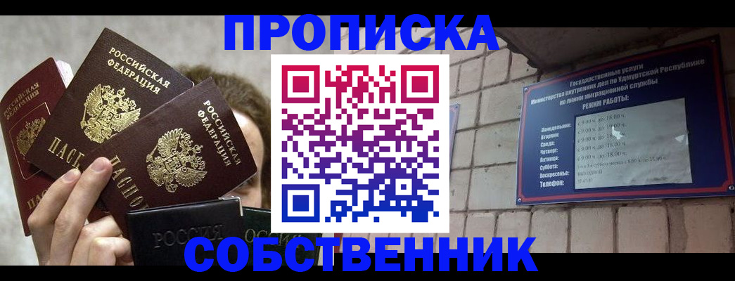 прописка регистрация в Лангепасе