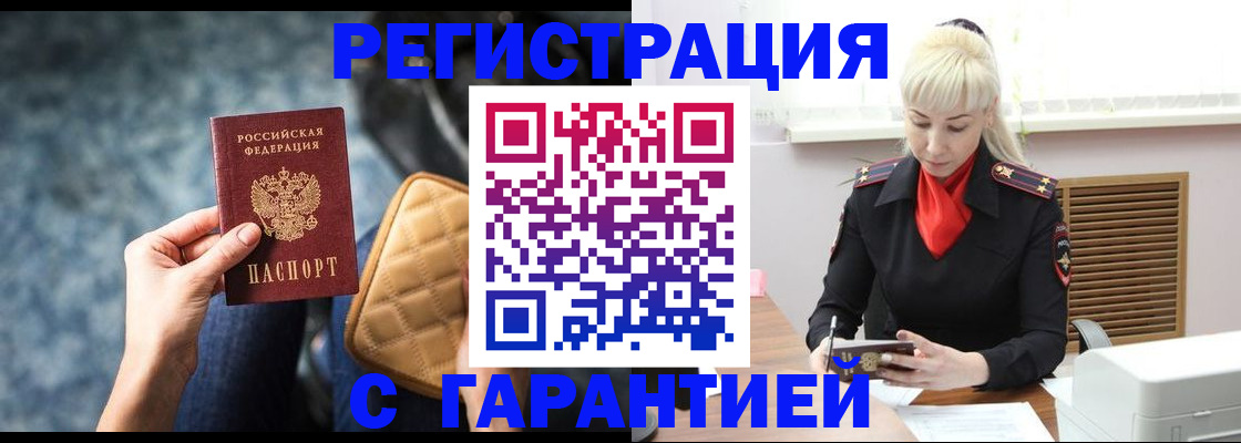 временная регистрация купить в Лангепасе
