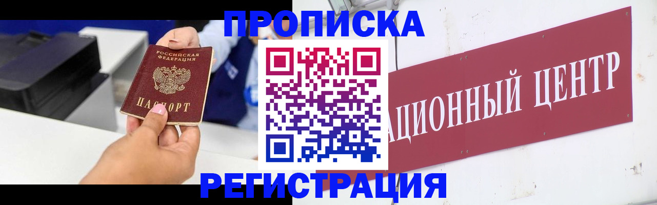 временная прописка в Лангепасе